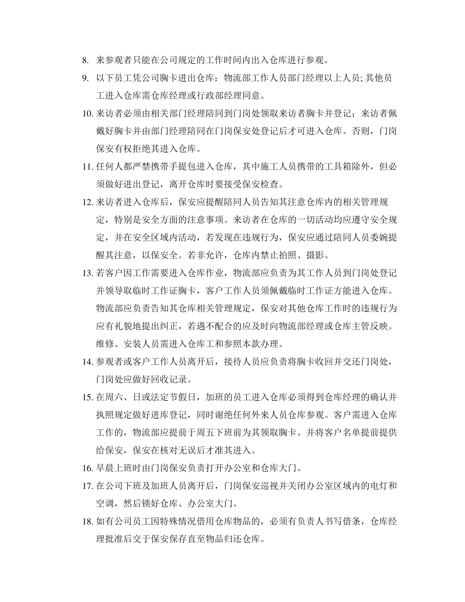 保安工作职责_第2页