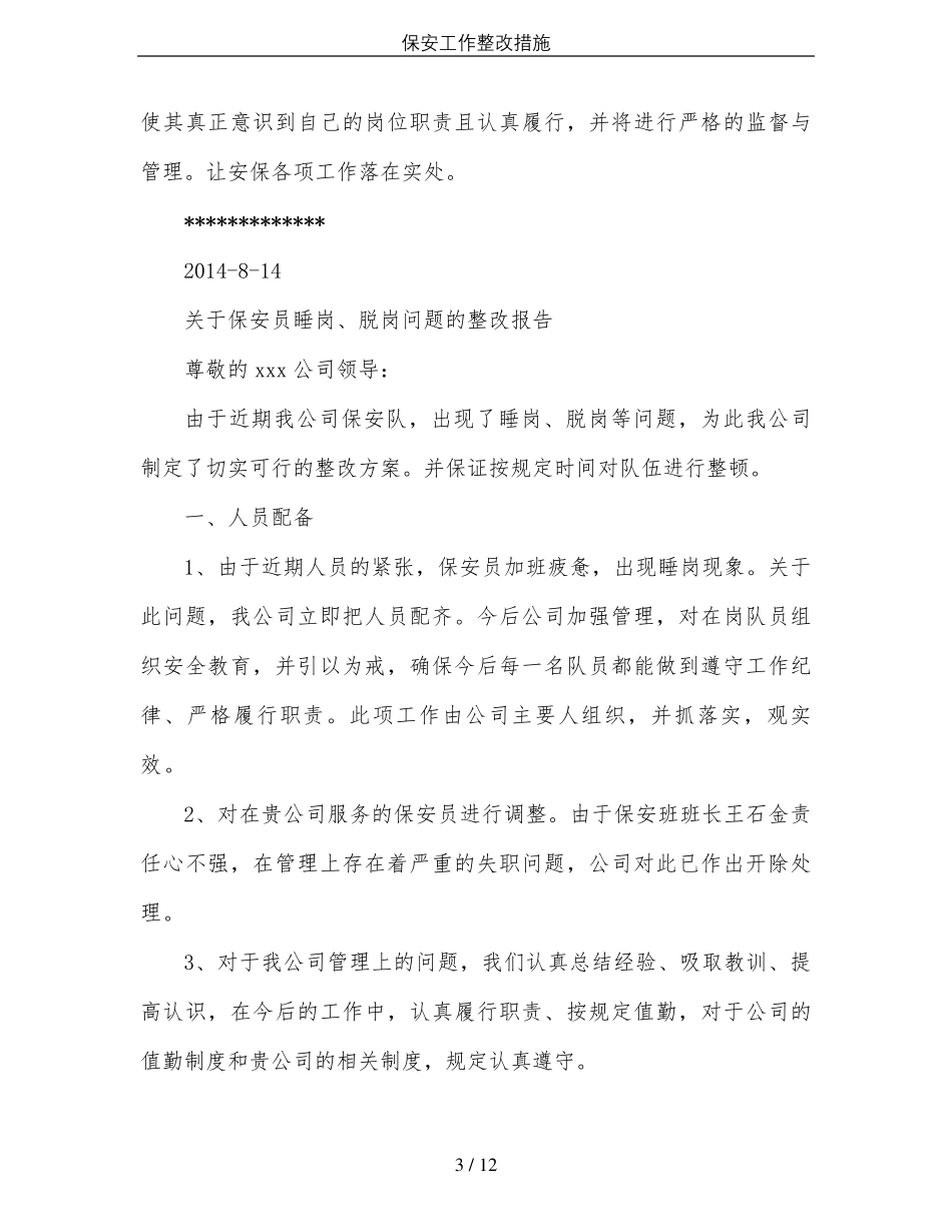 保安工作整改措施_第3页