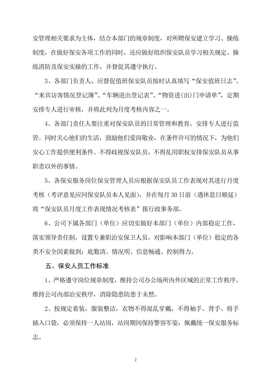 保安工作标准_第2页