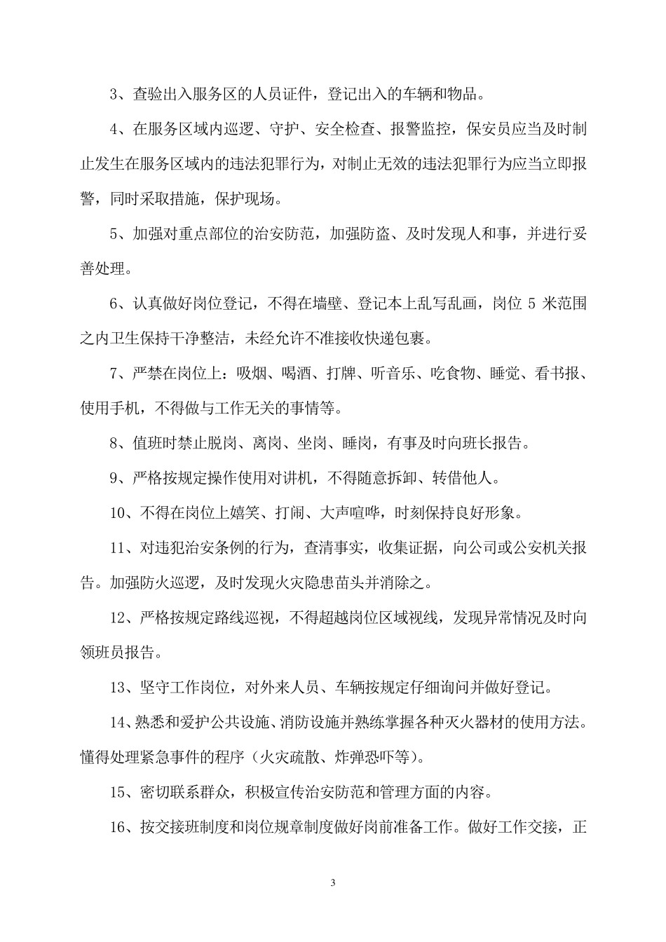 保安工作标准_第3页