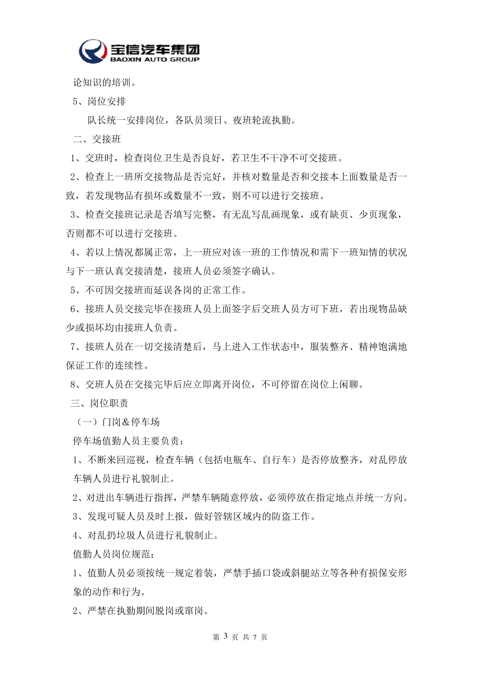 保安工作职责与流程_第3页