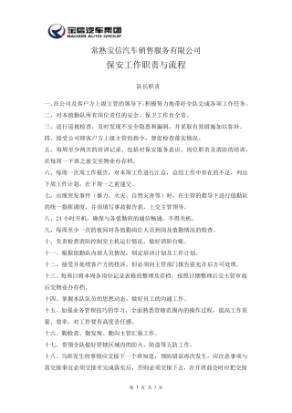 保安工作职责与流程