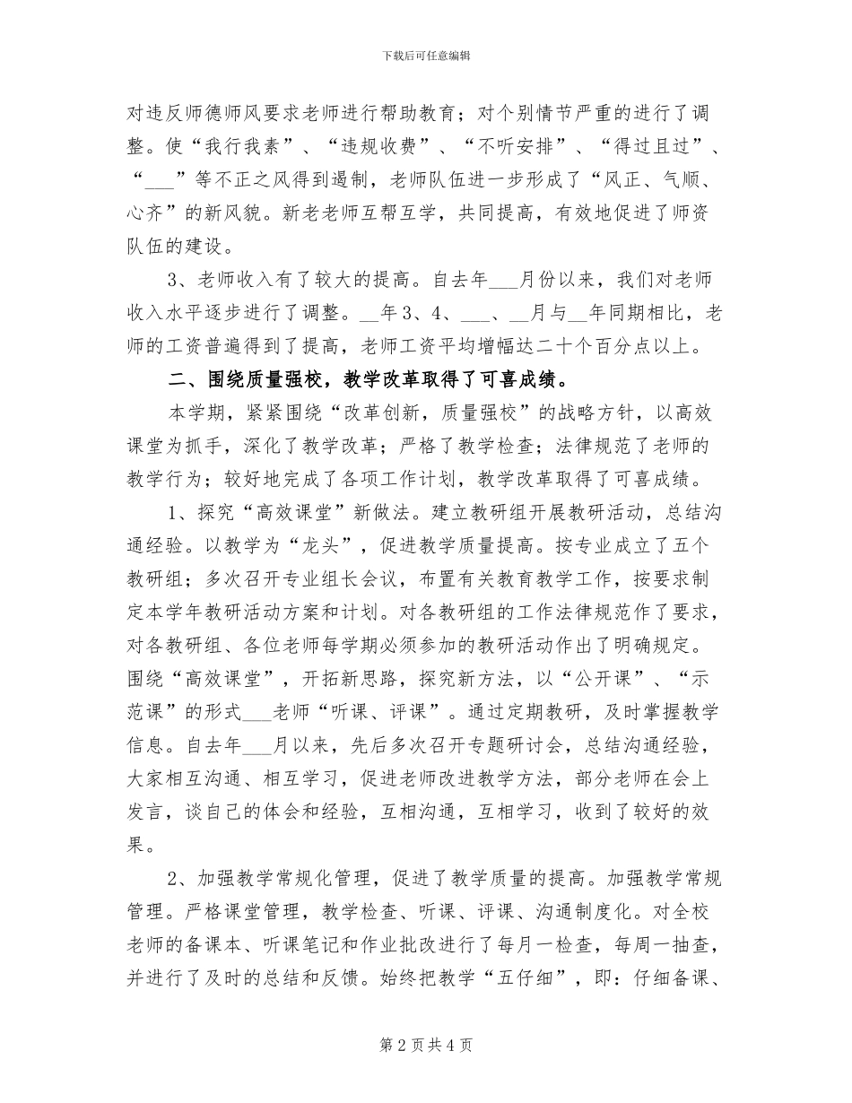 职业学校2024年工作总结_第2页