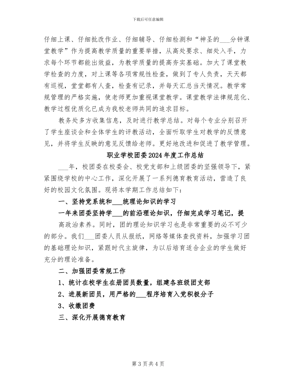 职业学校2024年工作总结_第3页