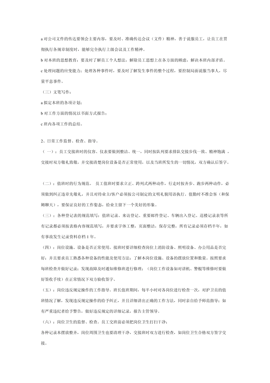 保安工作计划_第2页
