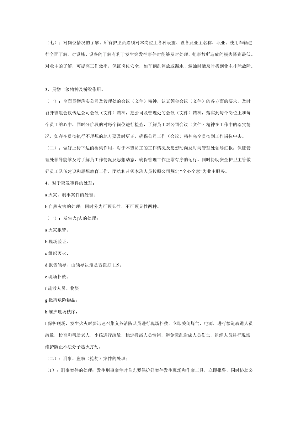 保安工作计划_第3页