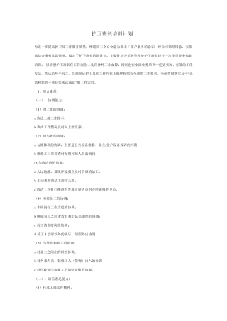 保安工作计划