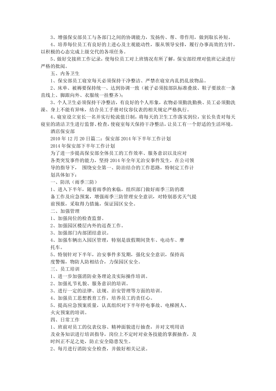 保安年度工作计划_第2页