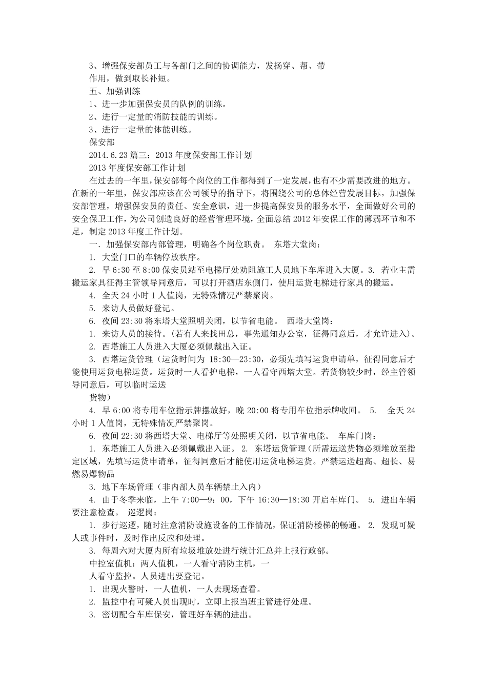 保安年度工作计划_第3页
