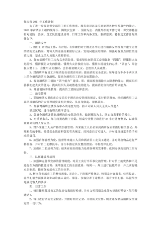 保安年度工作计划