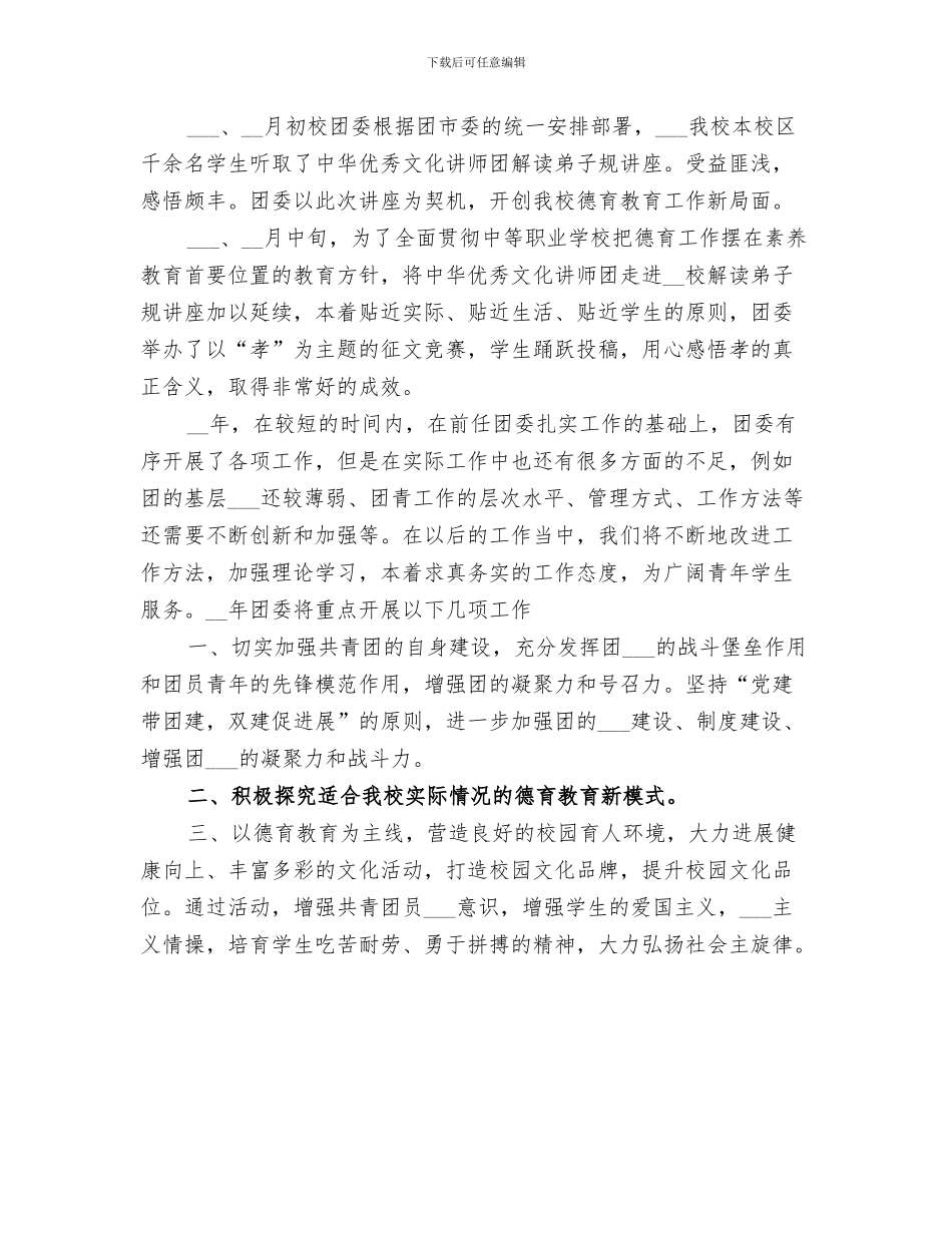 职业学校团委2024年度工作总结范文_第3页