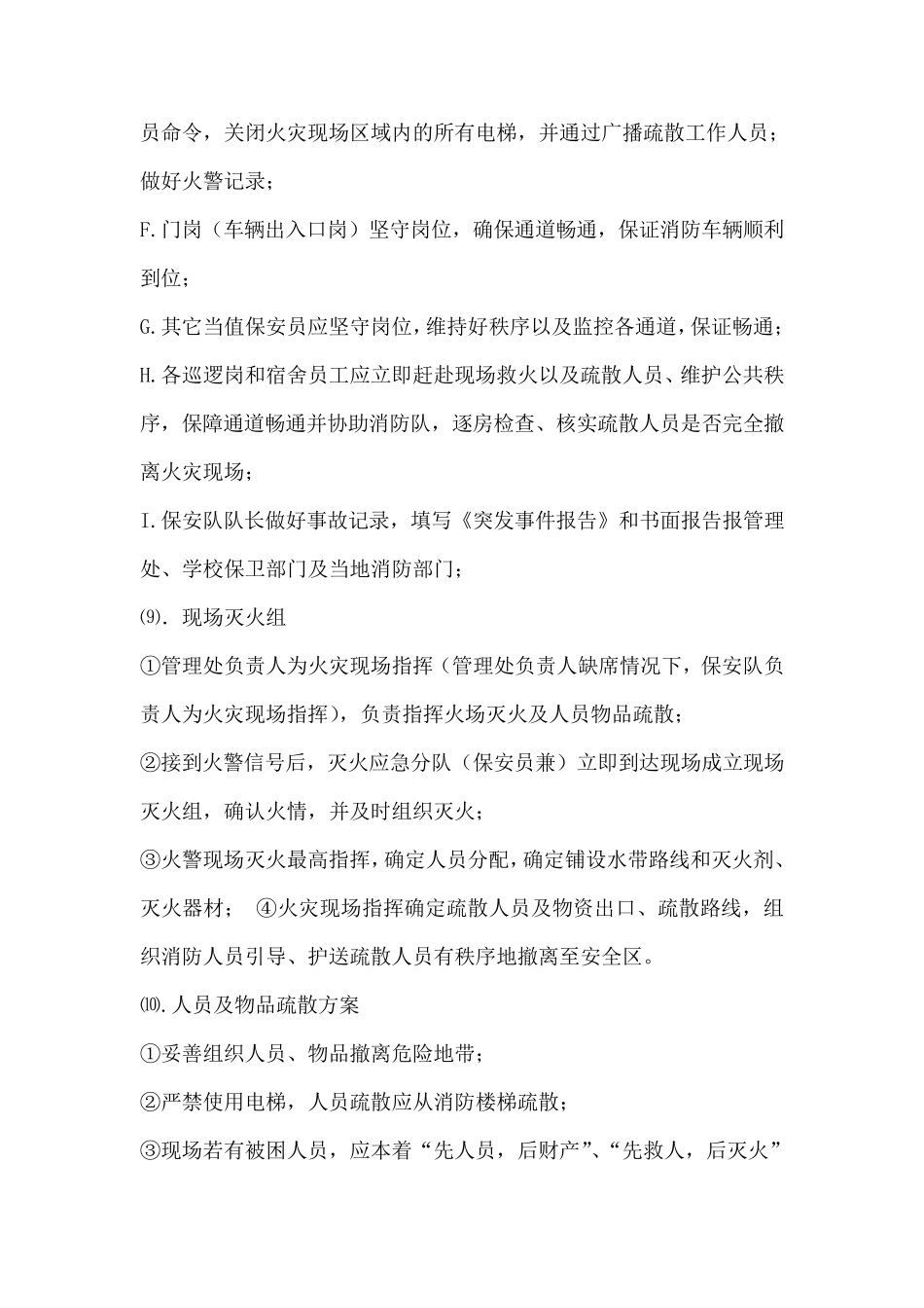 保安应急预案_第2页