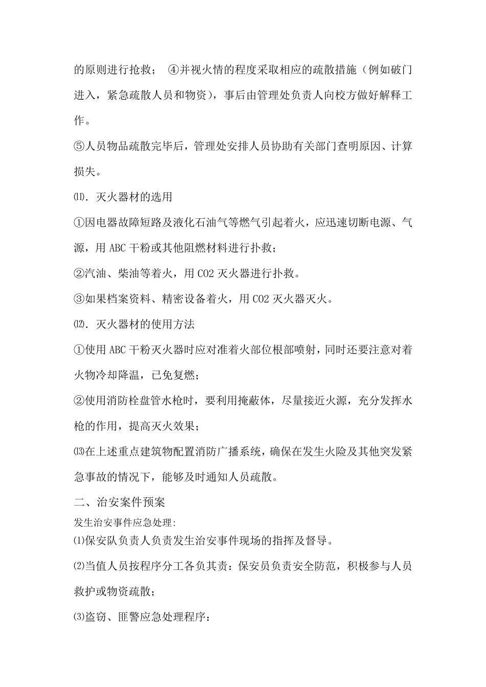 保安应急预案_第3页