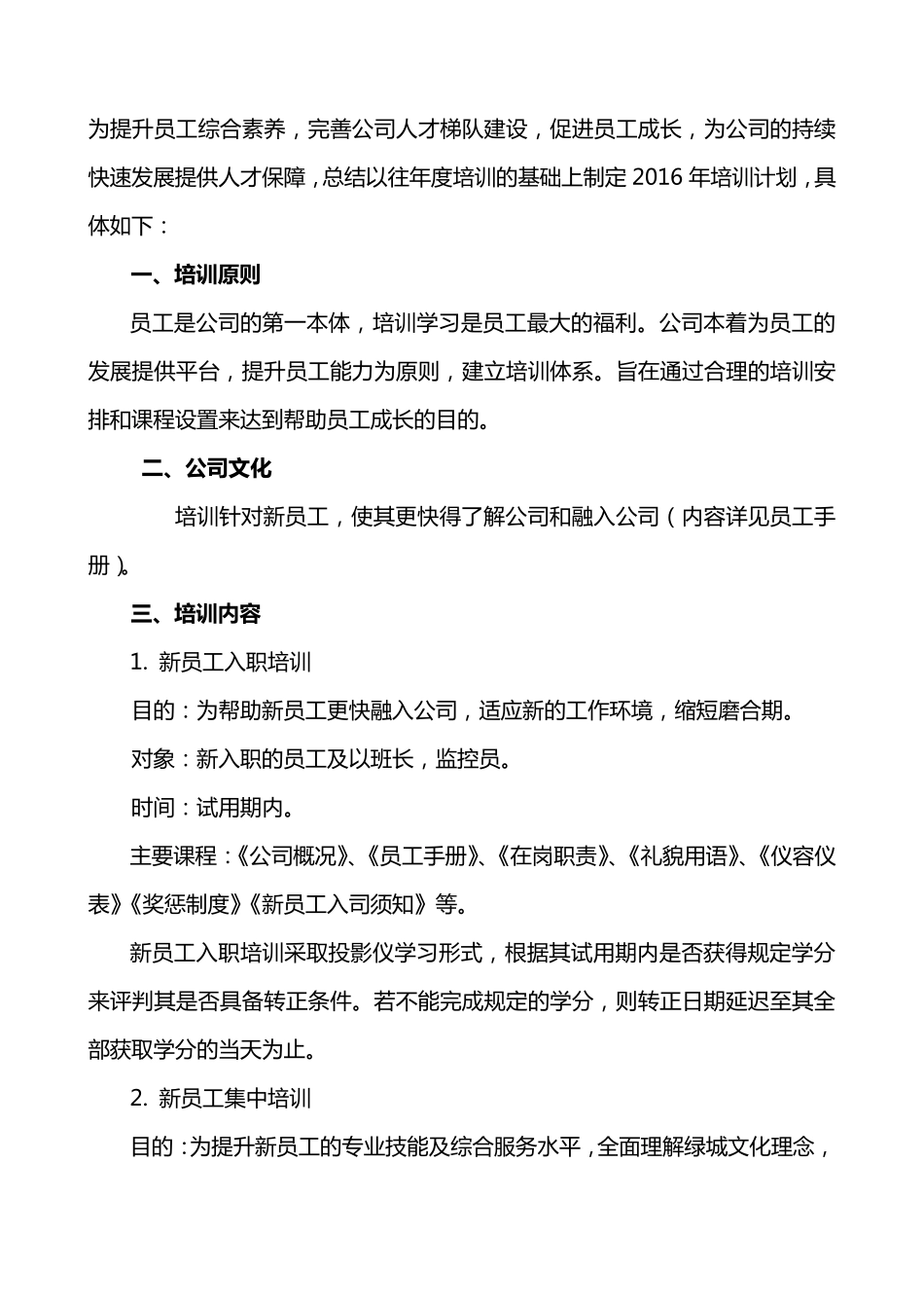 保安年度队培训计划_第2页