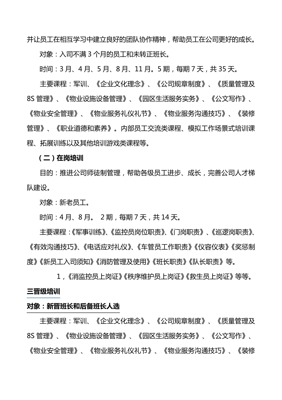 保安年度队培训计划_第3页