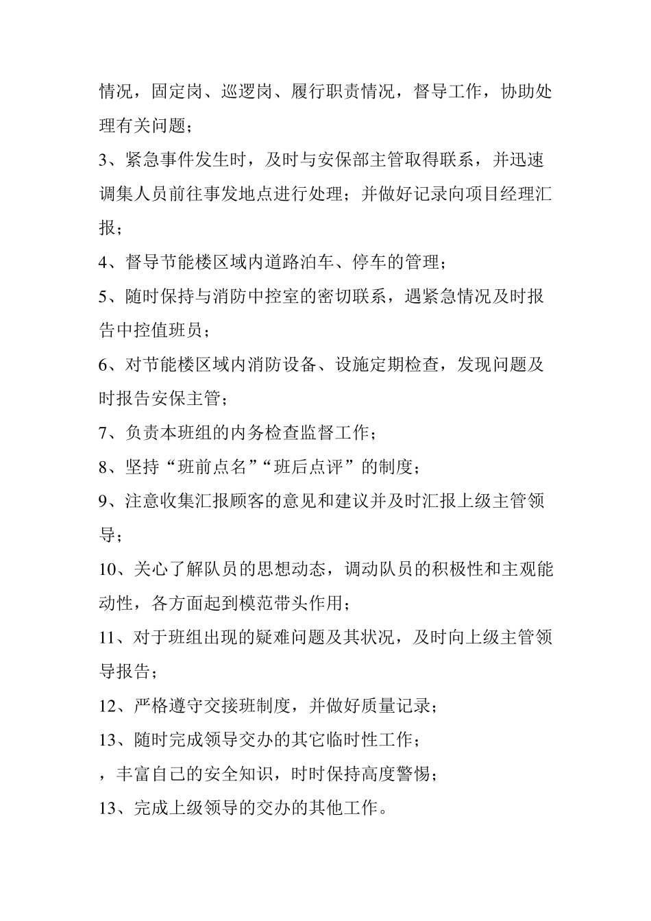 保安应知应会大全_第2页