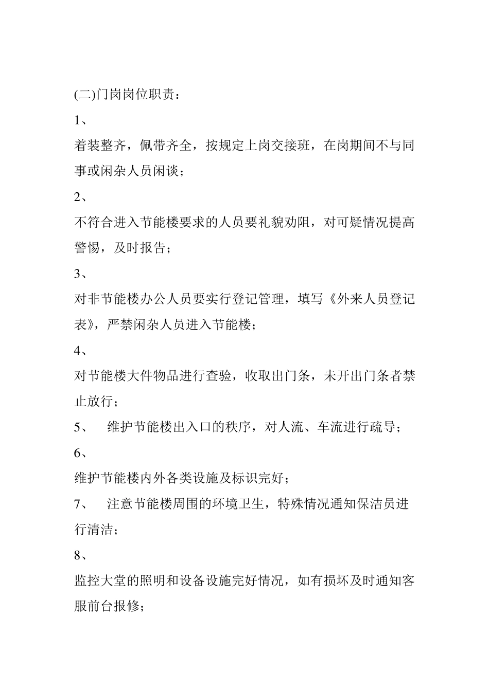 保安应知应会大全_第3页