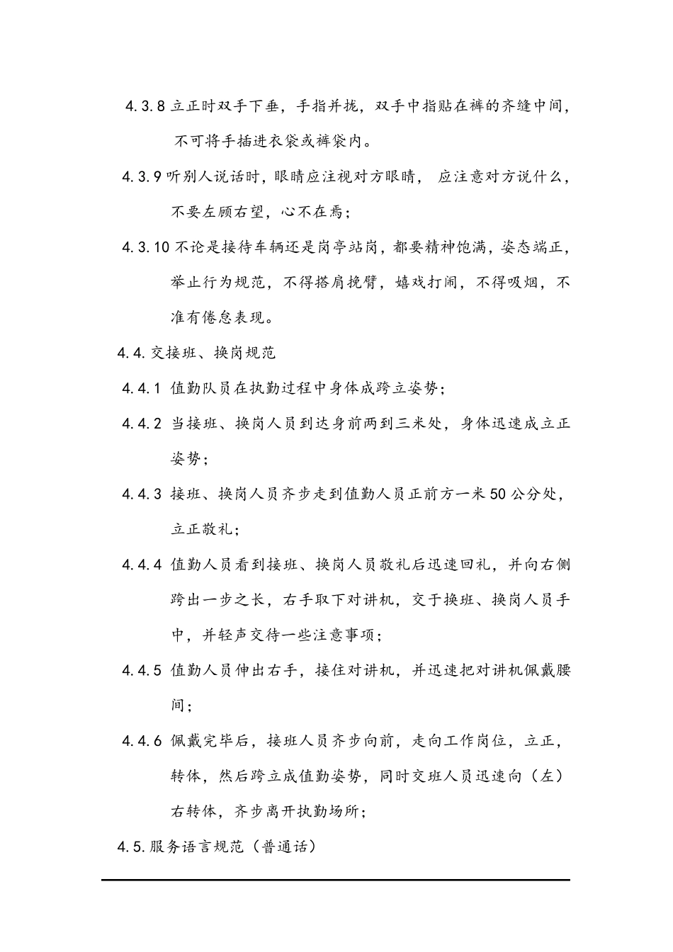 保安形象岗工作培训资料_第3页