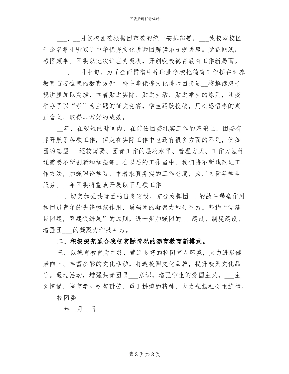 职业学校团委2024年度总结报告_第3页