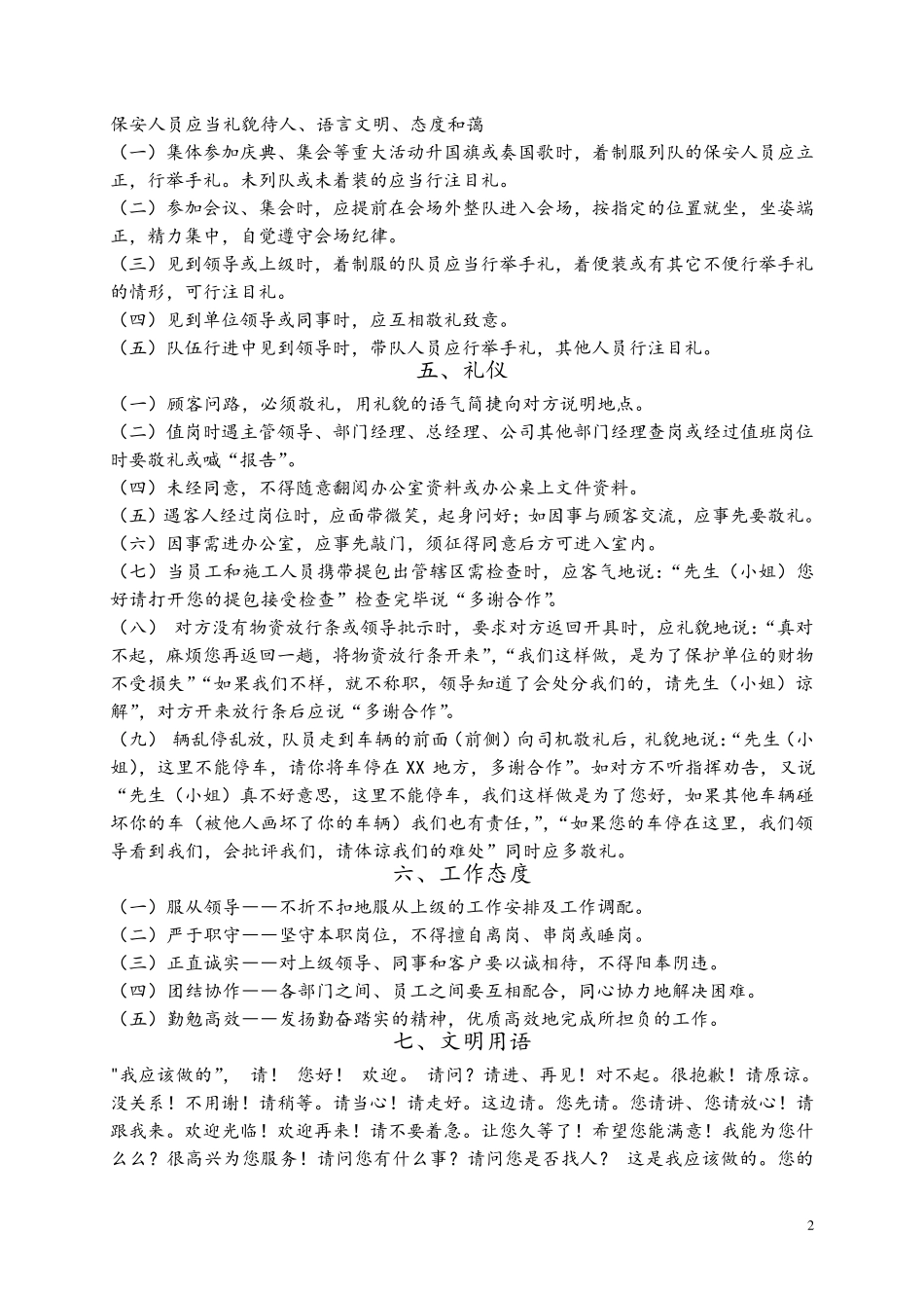 保安必备知识_第2页