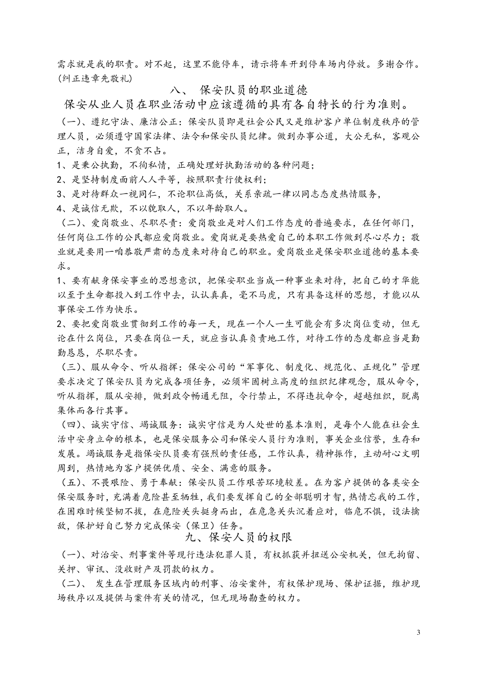 保安必备知识_第3页