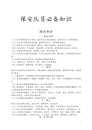 保安必备知识