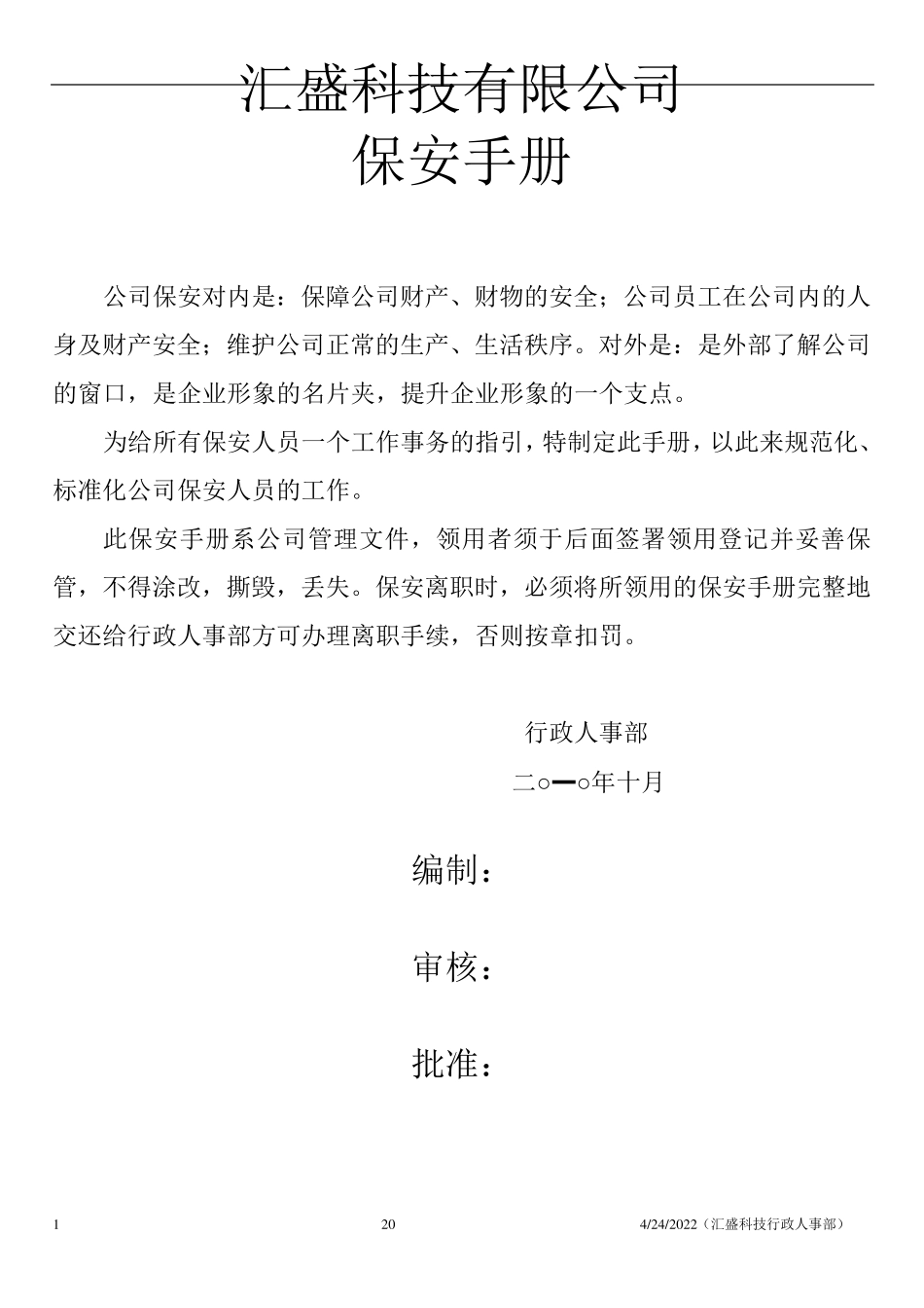 保安手册(修改版)_第1页