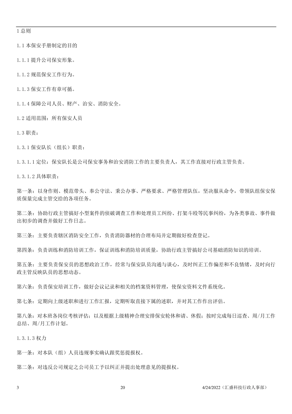 保安手册(修改版)_第3页