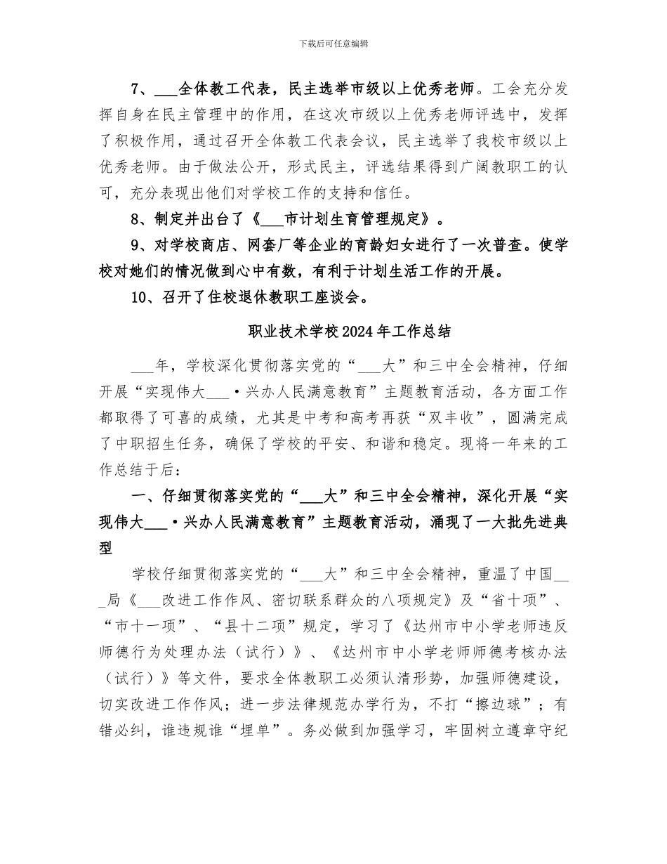 职业学校工会2024年半年工作总结_第2页