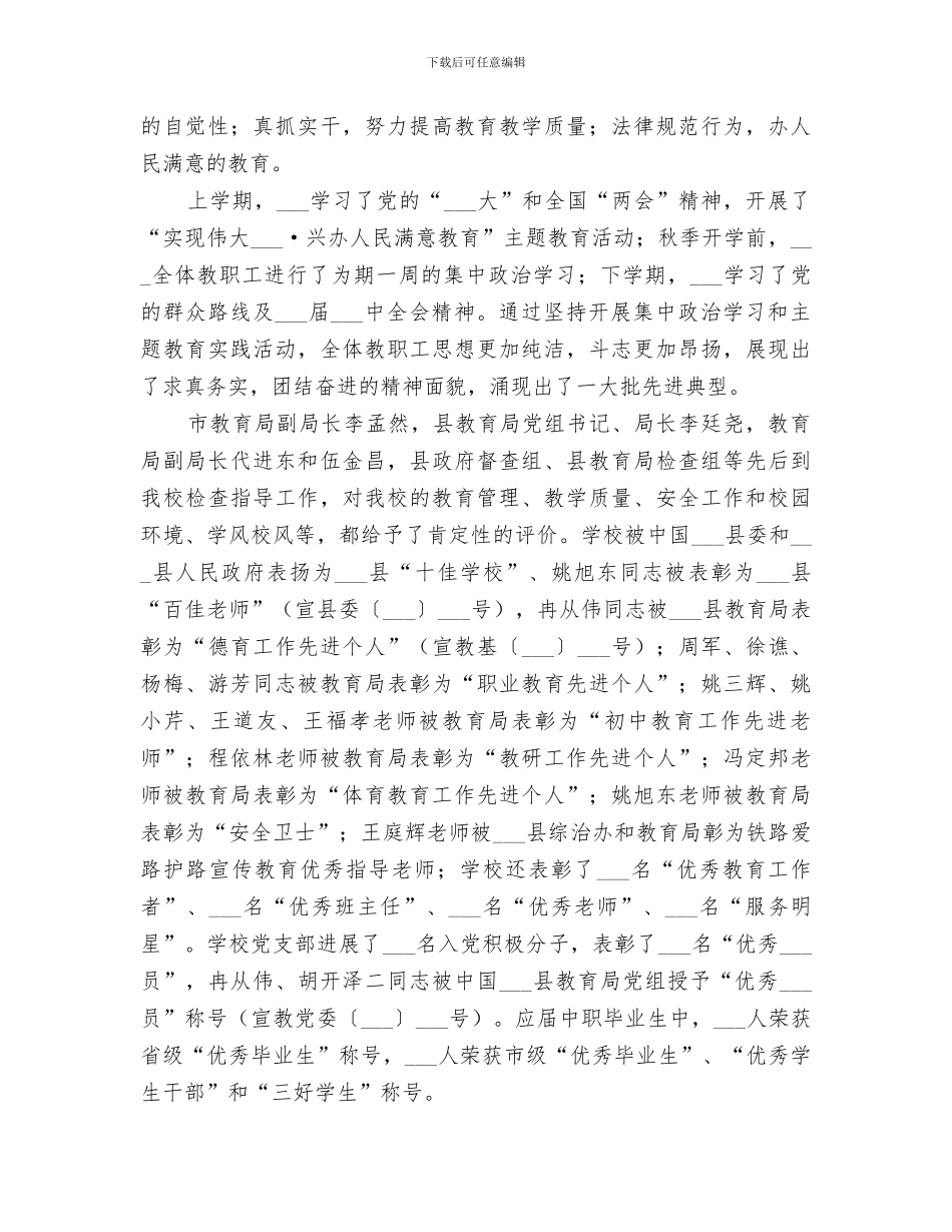 职业学校工会2024年半年工作总结_第3页