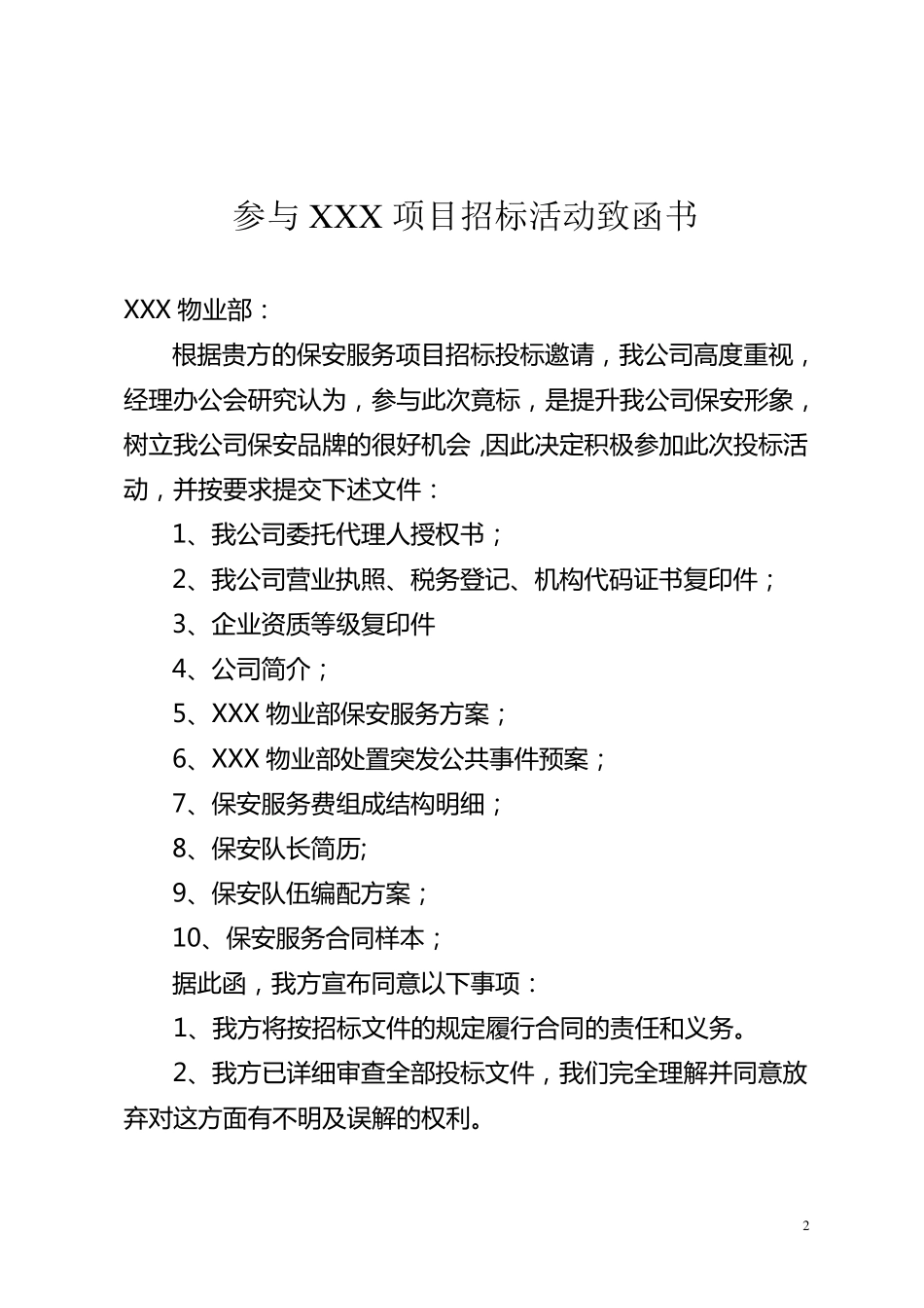 保安投标文件范本_第2页