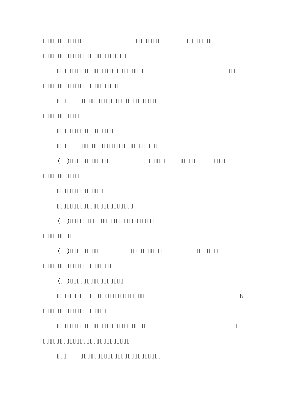保安押运公司管理暂行规定_第3页
