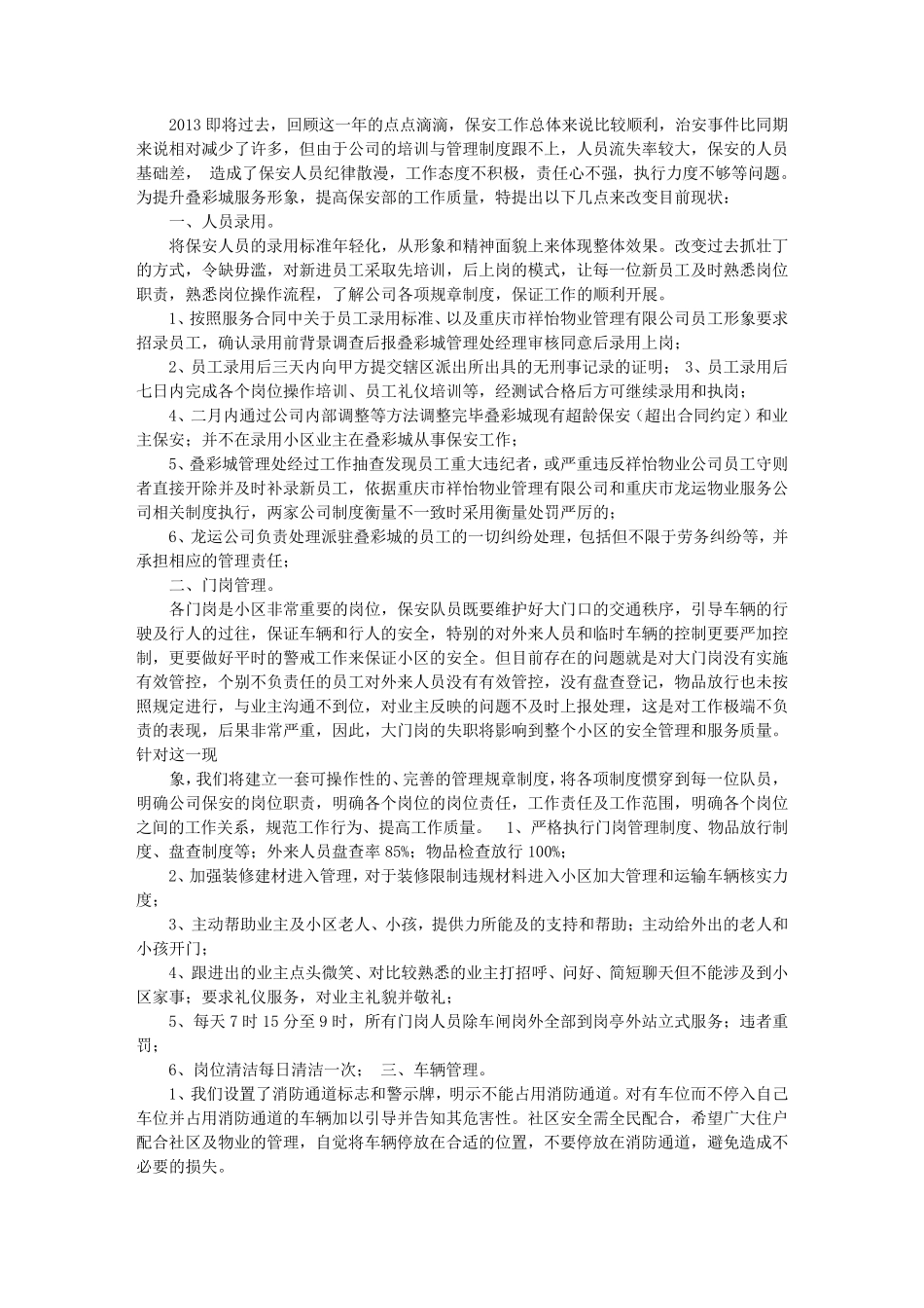 保安整改报告怎么写_第2页