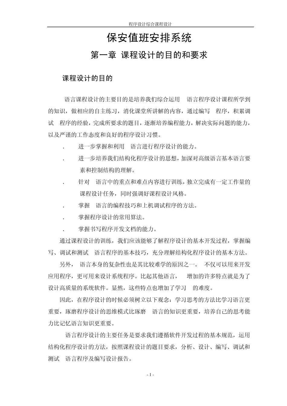 保安排班系统_第1页