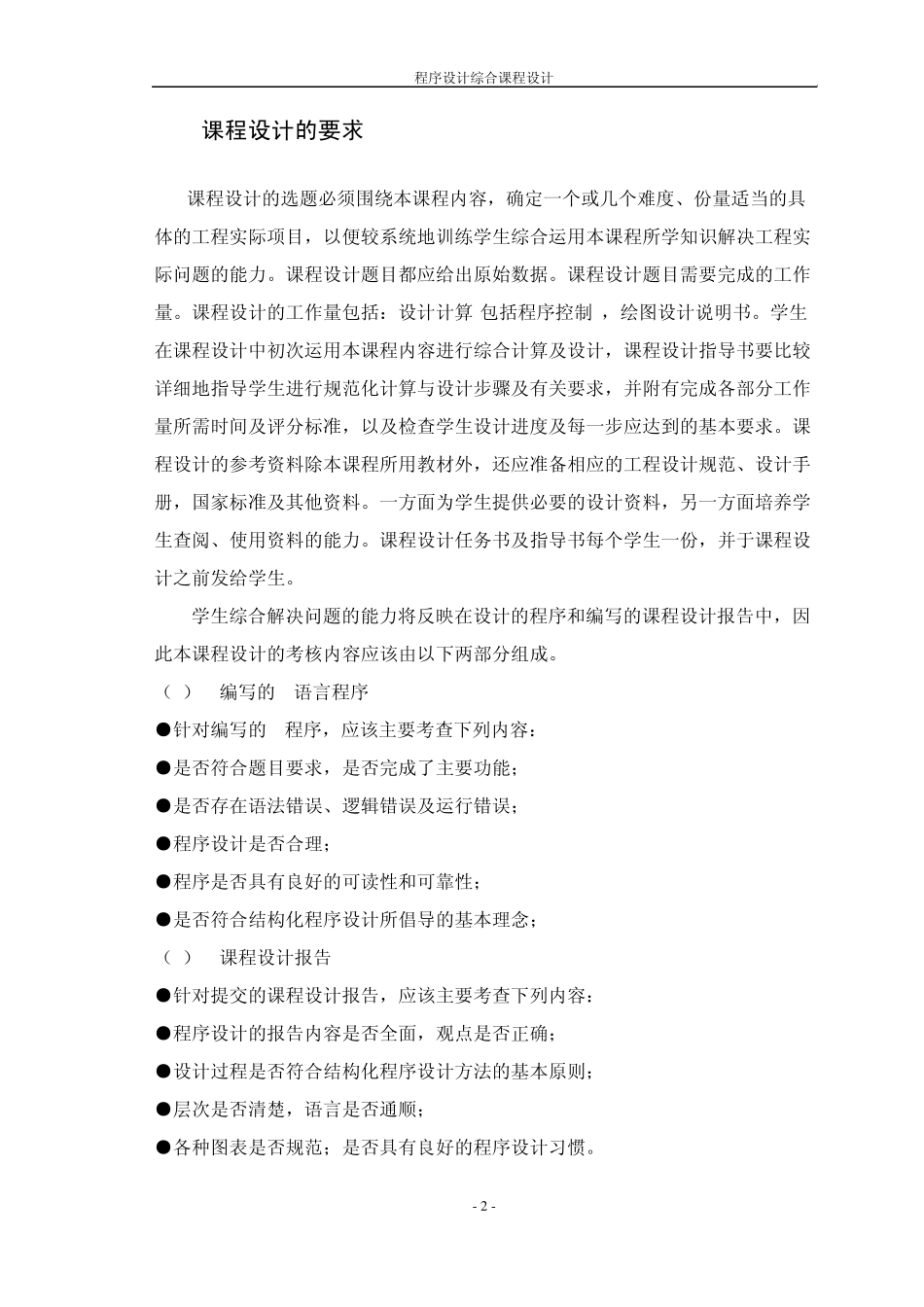 保安排班系统_第2页