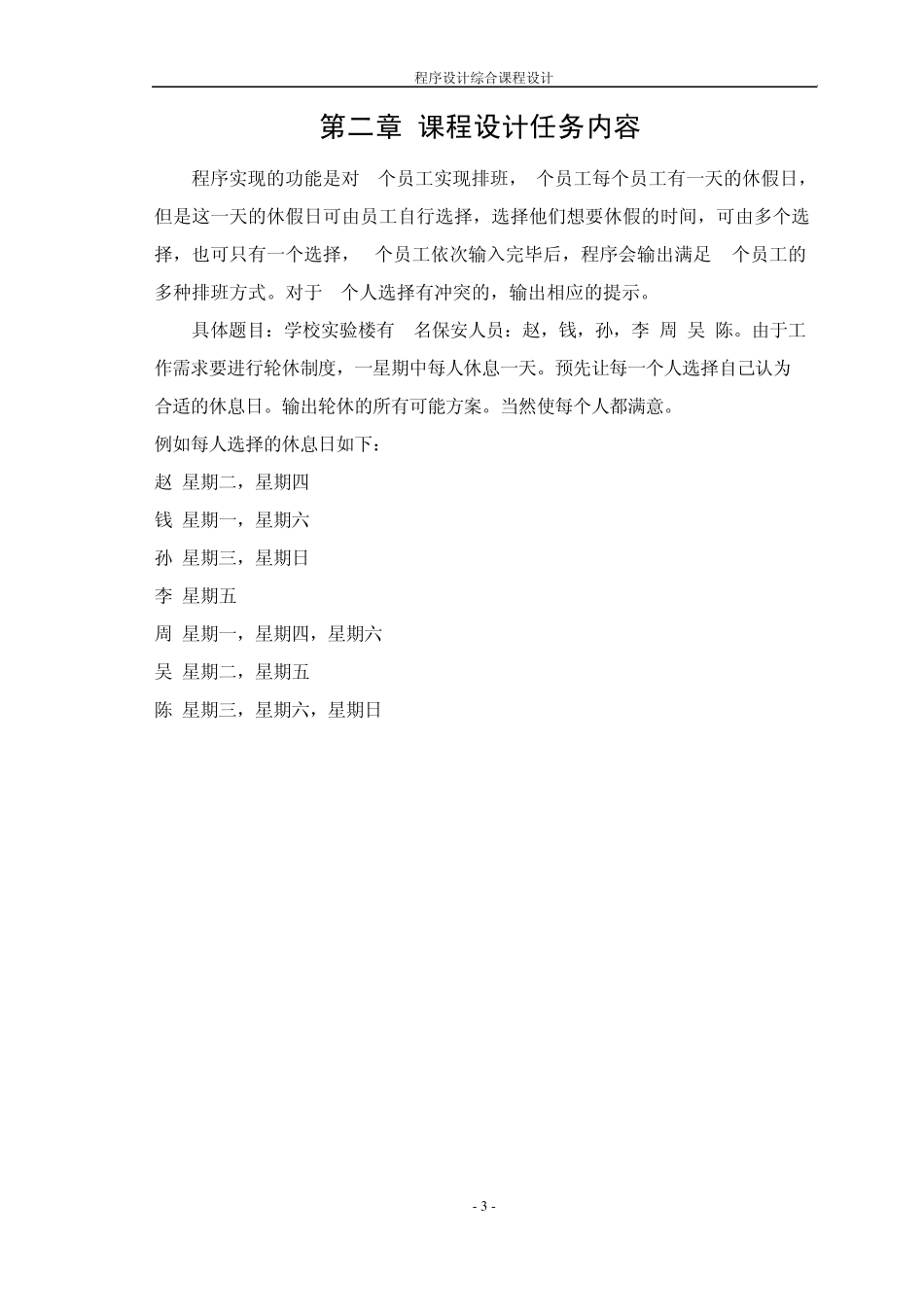 保安排班系统_第3页