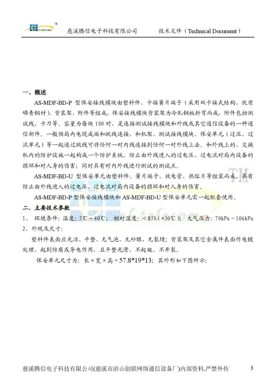 保安接线排保安单元北电说明_第3页
