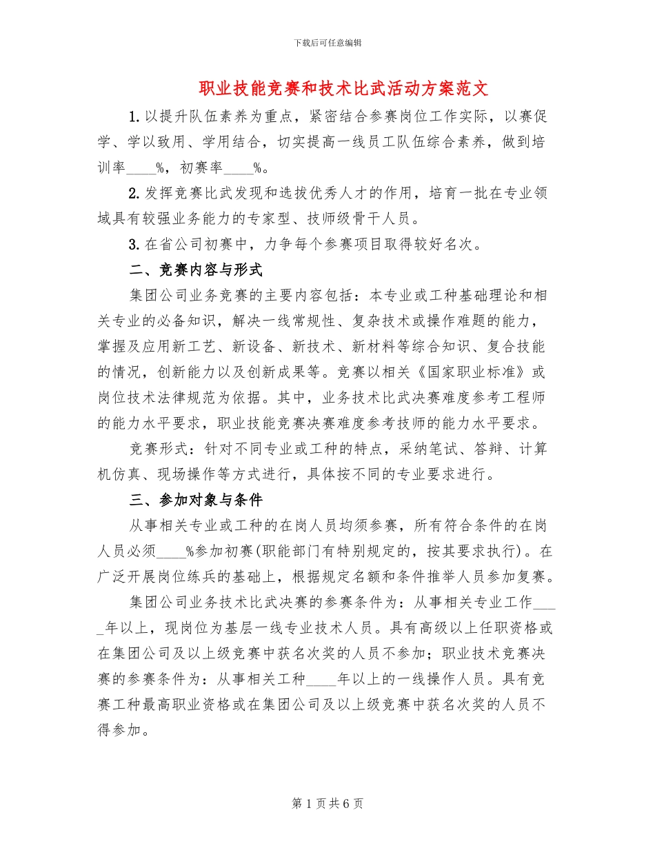职业技能竞赛和技术比武活动方案范文_第1页