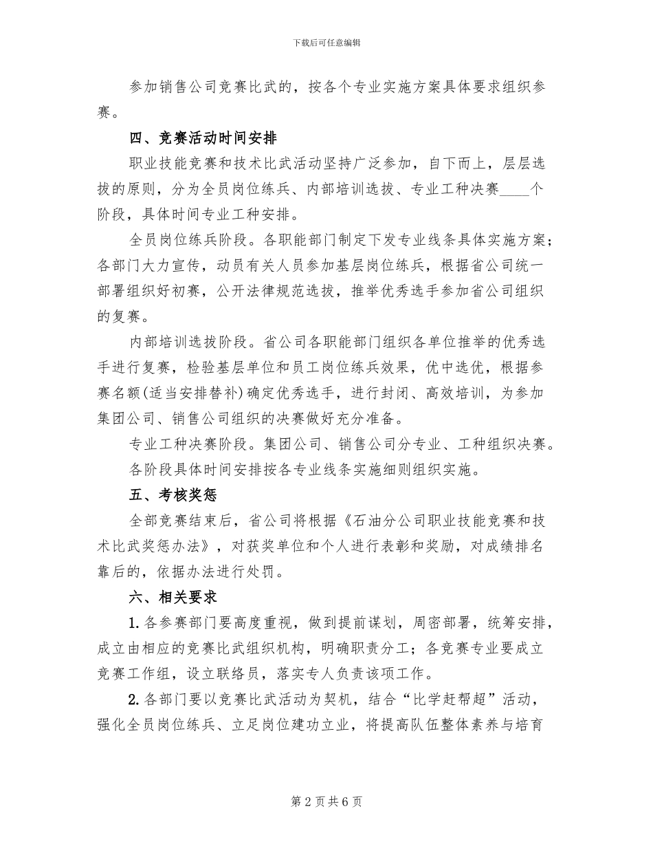 职业技能竞赛和技术比武活动方案范文_第2页