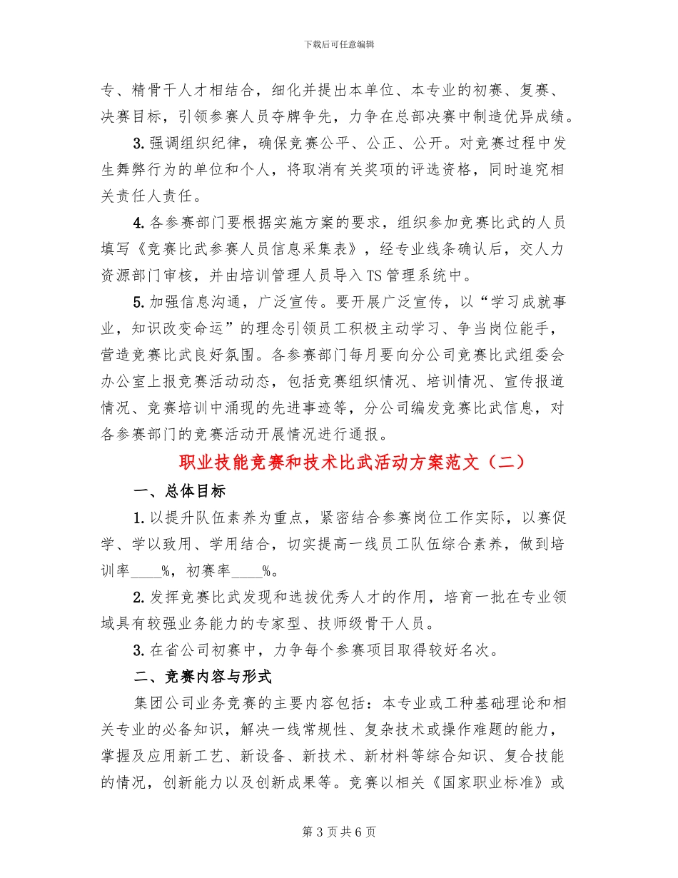 职业技能竞赛和技术比武活动方案范文_第3页