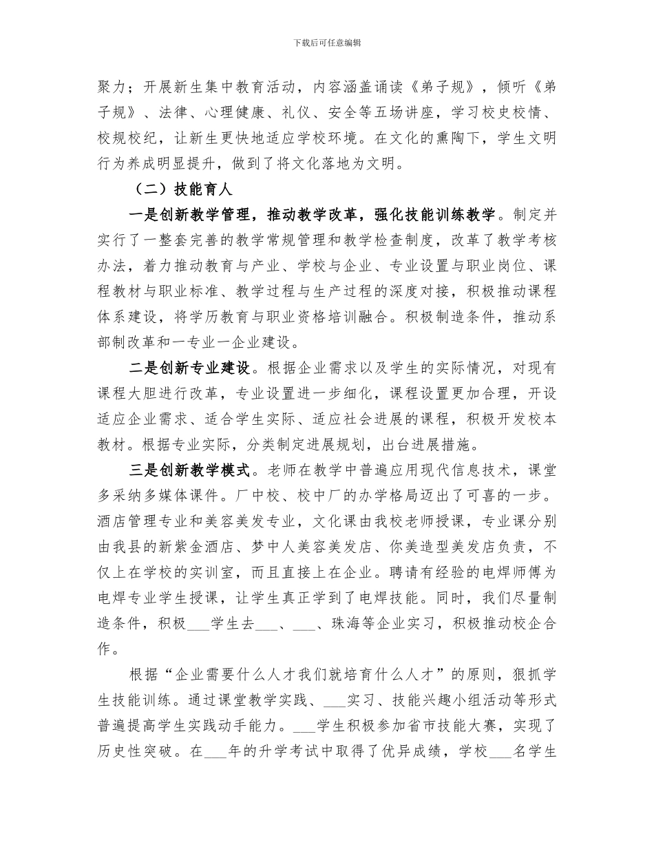 职业教育中心2024年工作总结范文_第3页