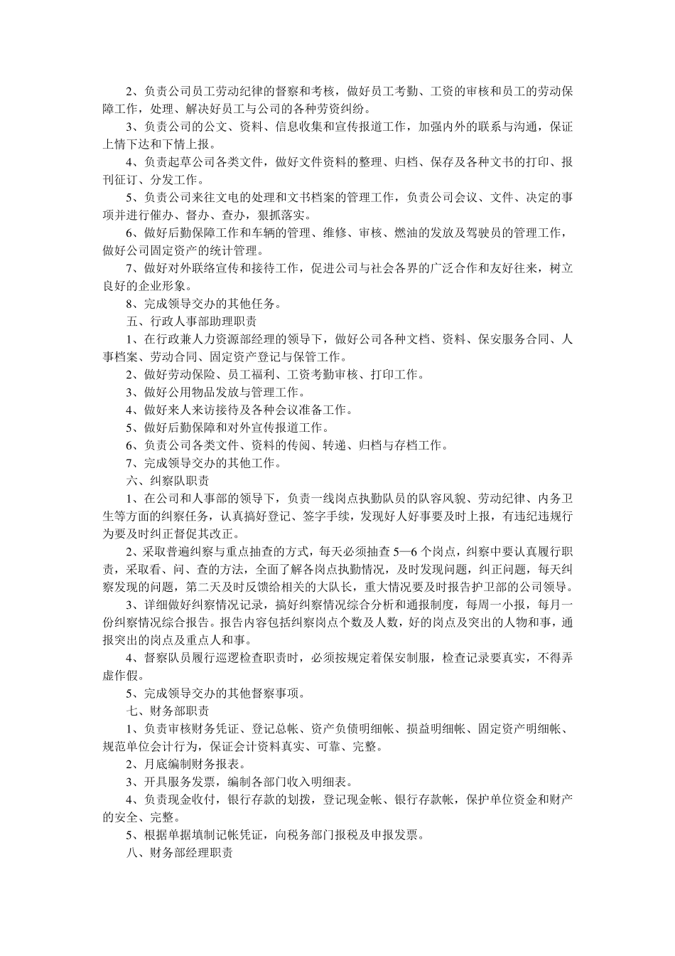 保安服务公司岗位职责_第2页