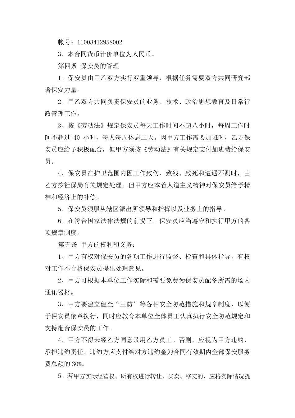 保安服务合同(最新标准版)_第2页