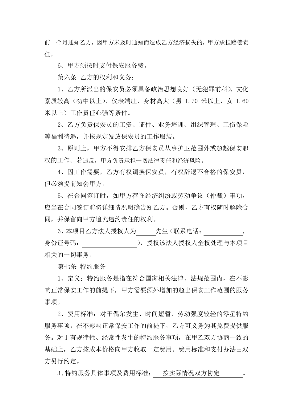 保安服务合同(最新标准版)_第3页