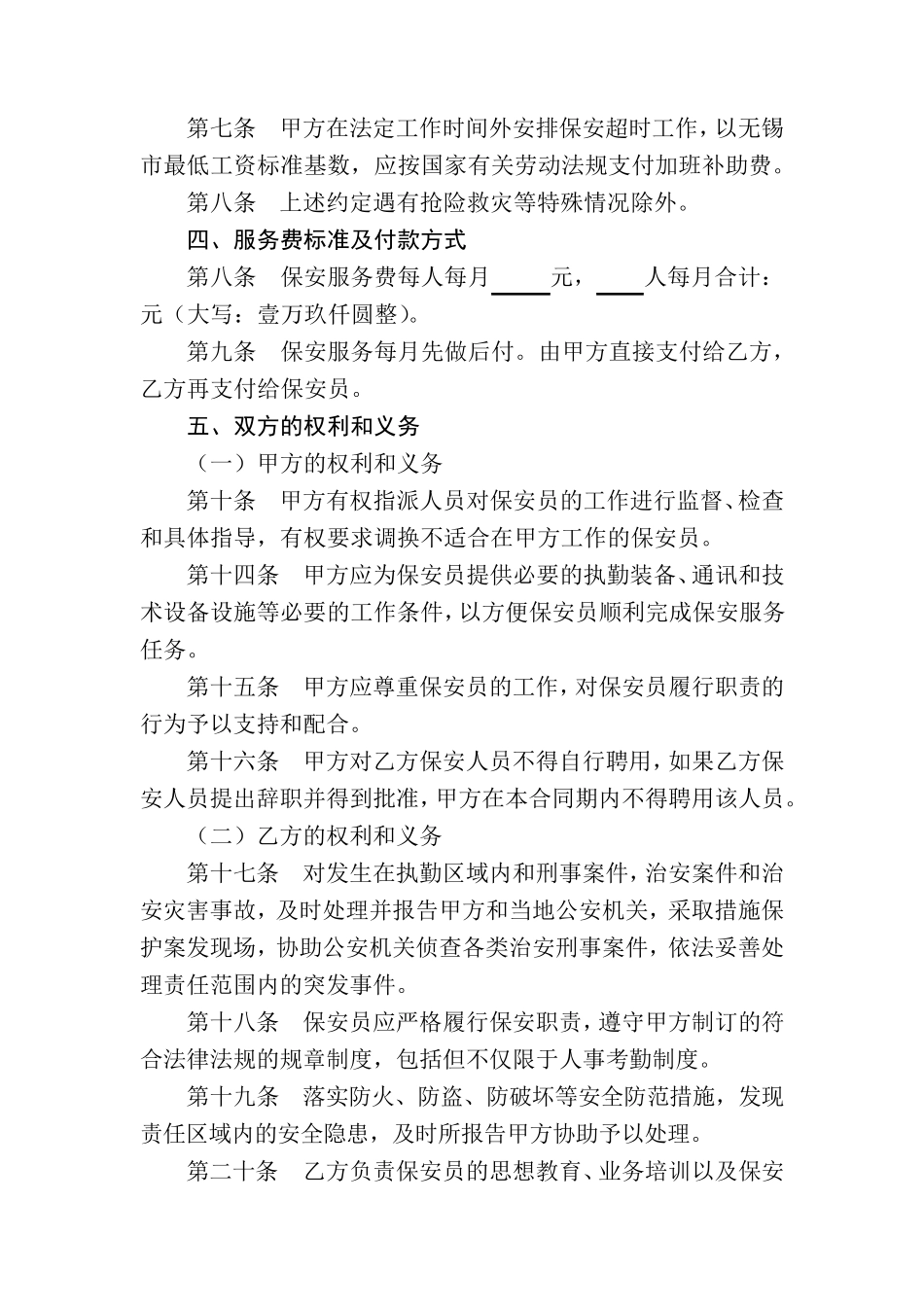 保安服务合同_第2页