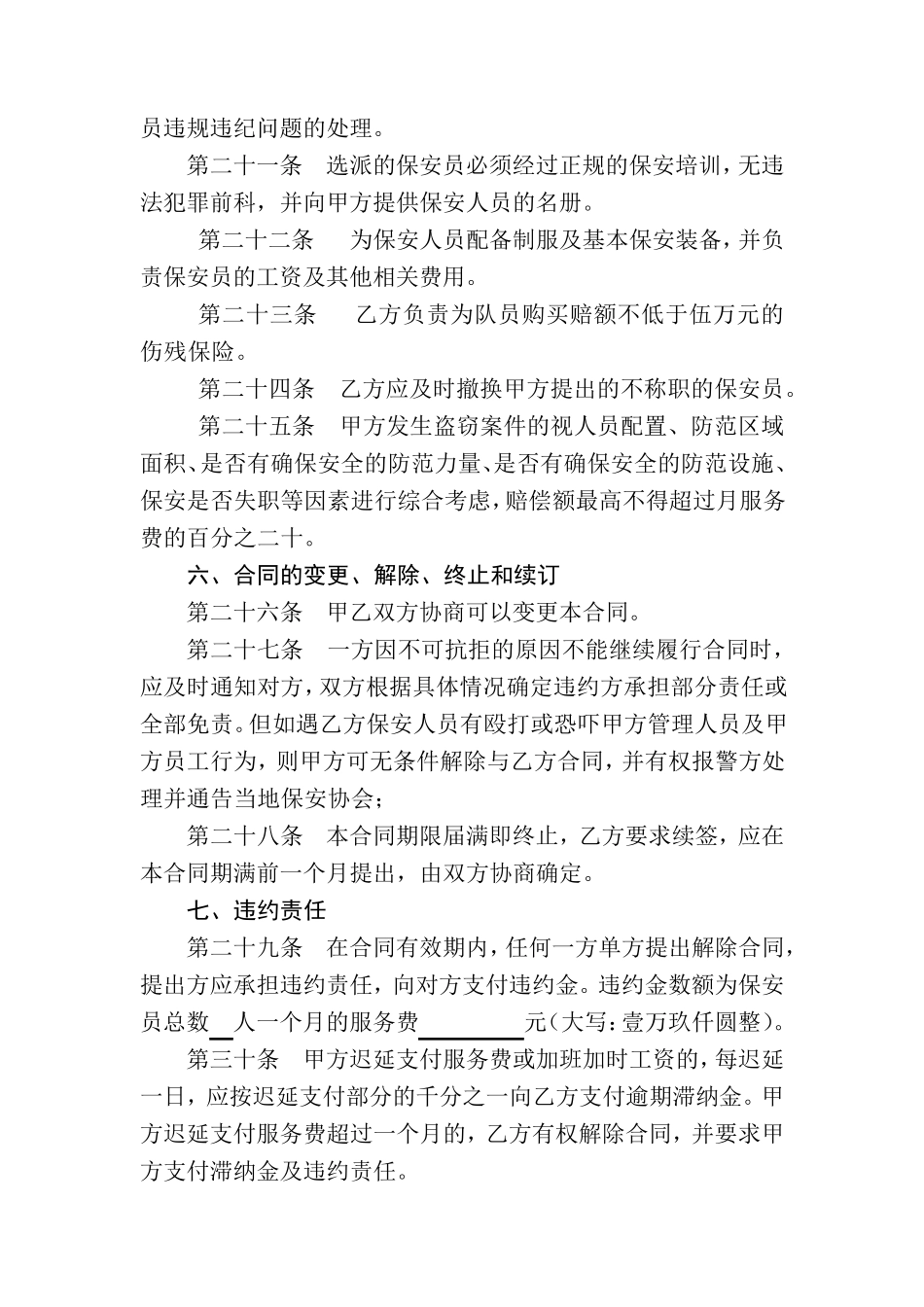 保安服务合同_第3页