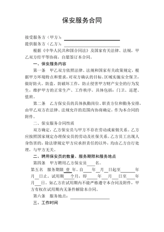 保安服务合同