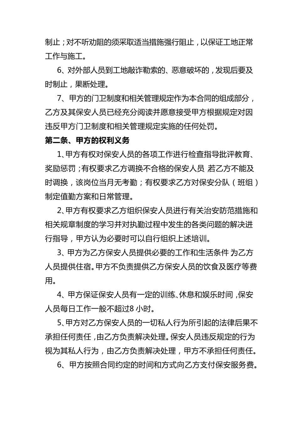 保安服务合同范本_第2页