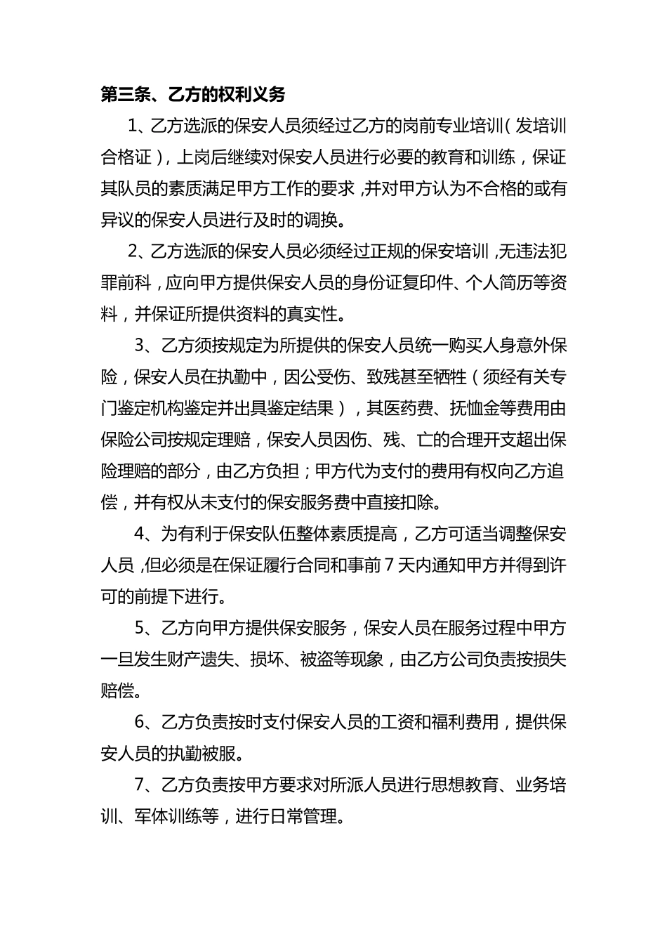 保安服务合同范本_第3页