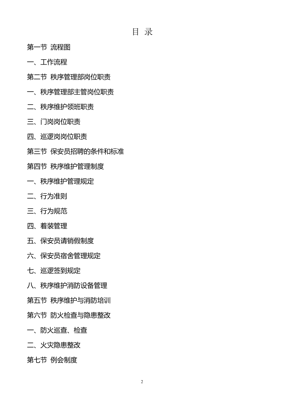 保安服务工作手册1_第2页